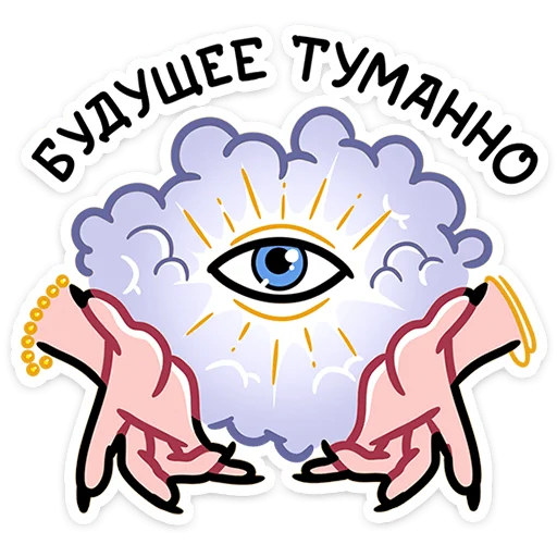 Стикер mystical_whisper - 1
