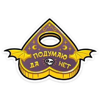 Sticker Мистический шёпот :: @stickroom - 1