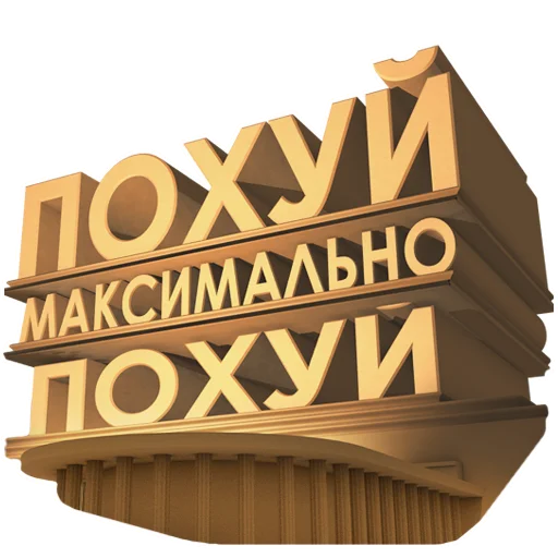 шрифт СМС знак