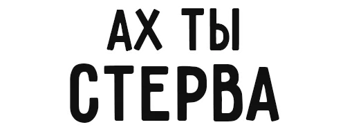 Sticker трахея - 2