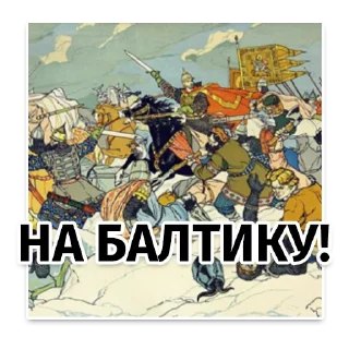 Sticker Ледовое побоище на каждый день - 1