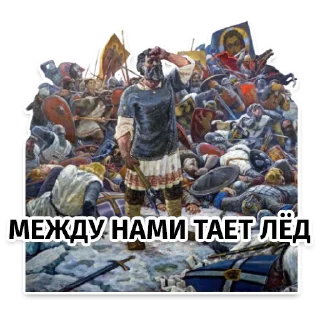 Sticker Ледовое побоище на каждый день - 7