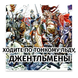 Sticker Ледовое побоище на каждый день - 9