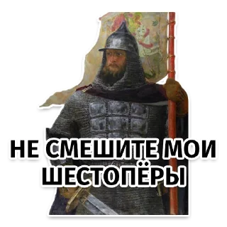 Sticker Ледовое побоище на каждый день - 0