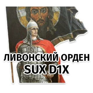 Sticker Ледовое побоище на каждый день - 3