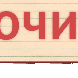 Стикер Больше стиков тут: @stikery4 - 2