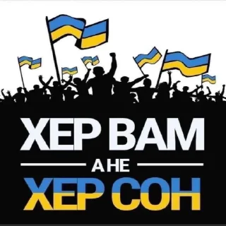 Sticker Херсон - 2