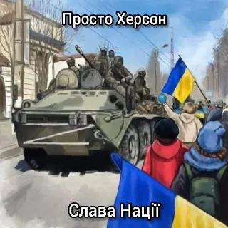 Sticker Херсон - 9