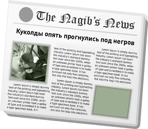 Стикер The Nagib's News @nagib4tor - 11
