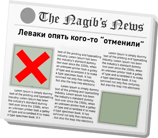 Стикер The Nagib's News @nagib4tor - 6