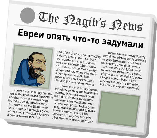 Стикер The Nagib's News @nagib4tor - 1