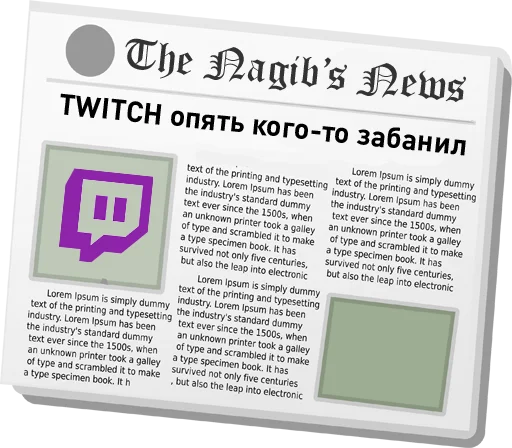 Стикер The Nagib's News @nagib4tor - 0