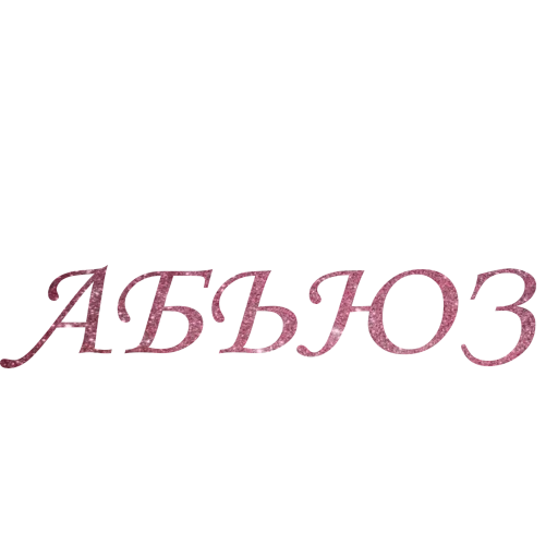 пиздаселядь by @fStikBot - Человек