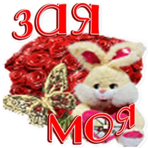 мультфильм плюшевый мишка День Святого Валентина