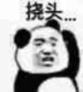 Стикер 楠笙 - 1