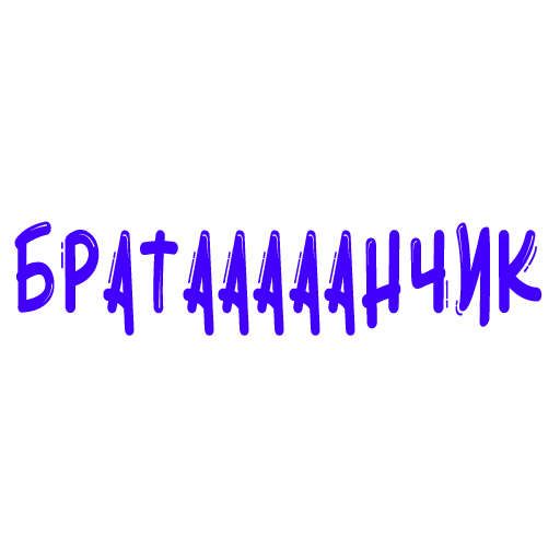 Стикер NAPASS991 - 4