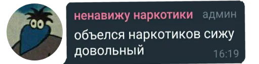 Стикер чат про наркотики - 10