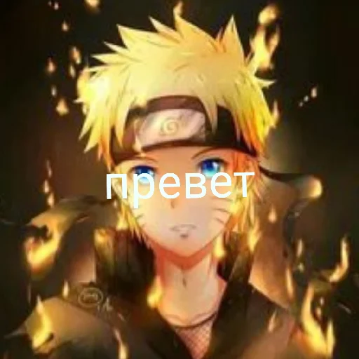 нарута - 