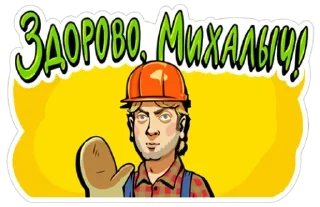 Стикер Наша Russia - 9