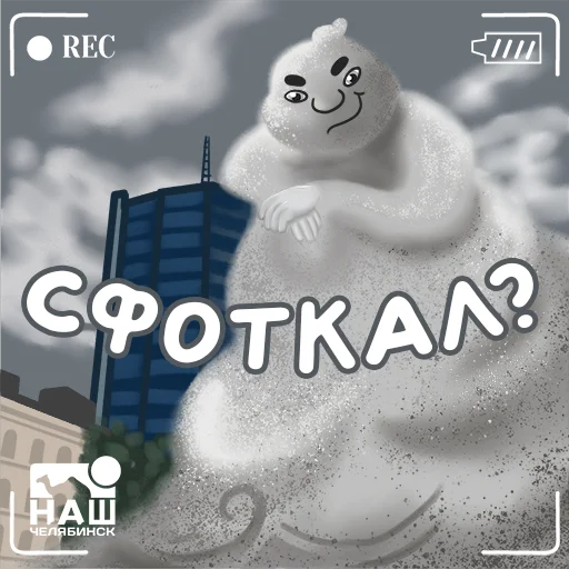 Sticker nashchelyabinsks - 1