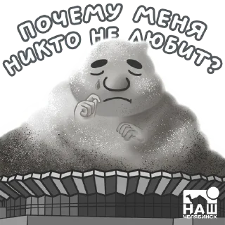 Sticker 😷 Смог @nashchelyabinsk - 8