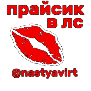 Стикер @nastyavirt в @SchSet - 1