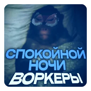 Стикер НА ТЕМКАХ @mankblog - 6
