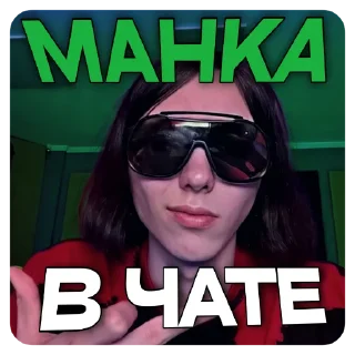 Стикер НА ТЕМКАХ @mankblog - 8