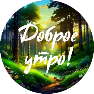 Стикер Природа @umamari - 7