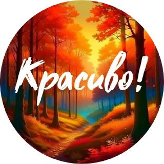 Стикер Природа @umamari - 3