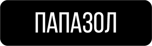 Стикер NAZLO MAME - 10