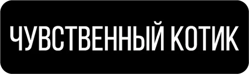 Стикер NAZLO MAME - 6