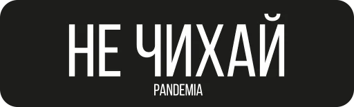 Стикер NAZLO MAME - 3