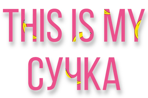 Sticker бич бой чек - 5