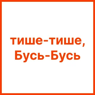 Sticker ne_baevich_pizdenku - 4