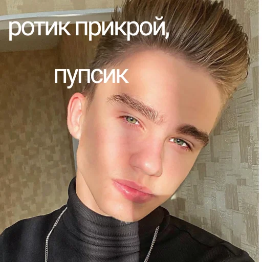 Стикер данил большаков 🥵 - 10