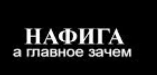 Sticker Не ну а чо? by @fStikBot - 0