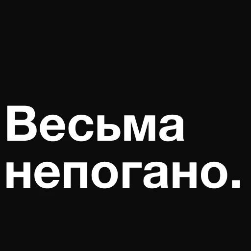 Sticker ne_pogano - 1