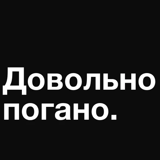 Sticker ne_pogano - 1