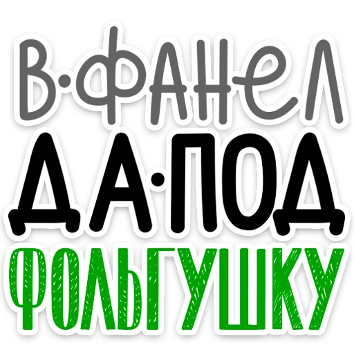 СМС шрифт графика