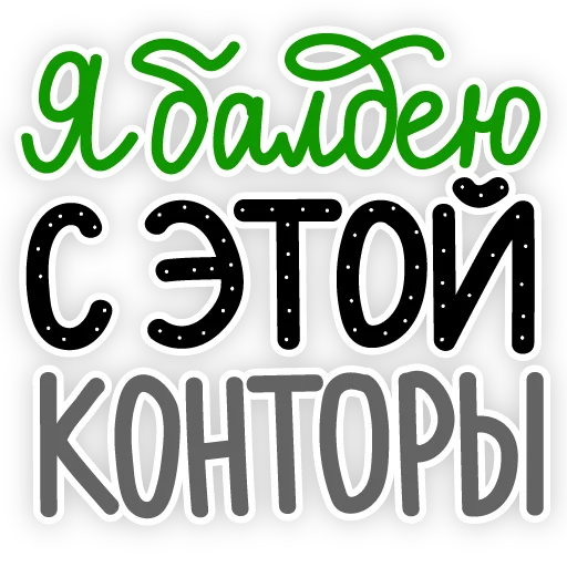 шрифт СМС графика