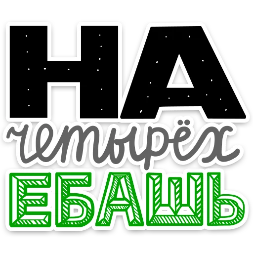 шрифт графика графический дизайн