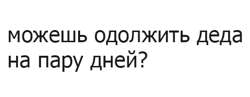 СМС шрифт Белый