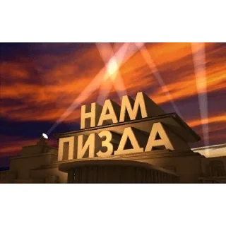 Стикер на все случаи - 2