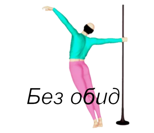 равновесие танцевать акробатика