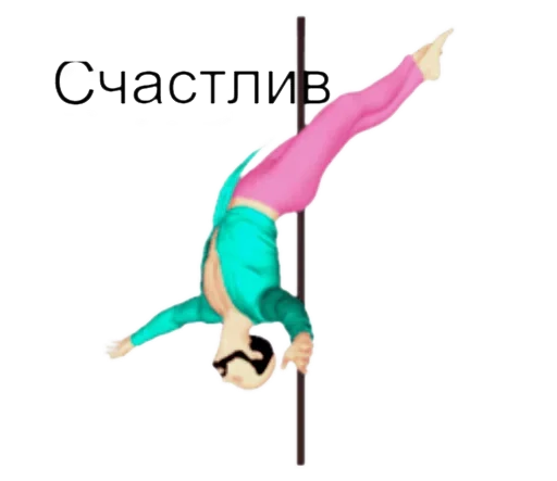 акробатика равновесие цирк