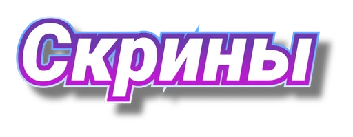 Стикер neonsticer - 1