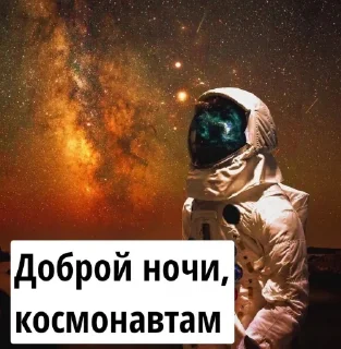 Стикер Космос - 11