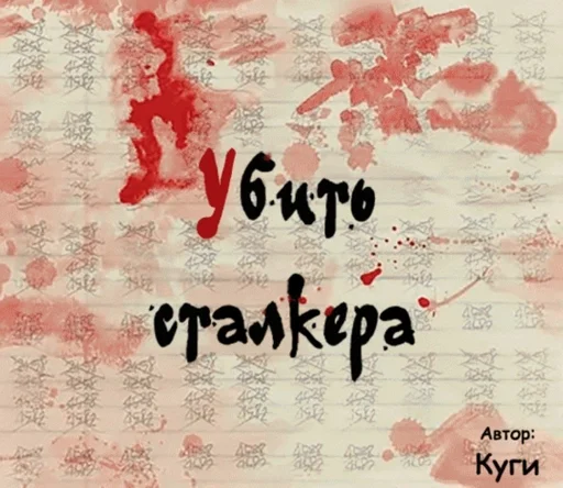 СМС почерк шрифт