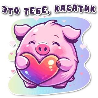 Sticker порося 🐽 @cute_enot_art - 8
